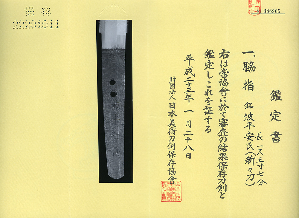 脇差 波平安氏(新々刀) wakizashi [Naminohira_Yasuuji]日本刀 刀剣販売 サムライ商会[samurai shokai]