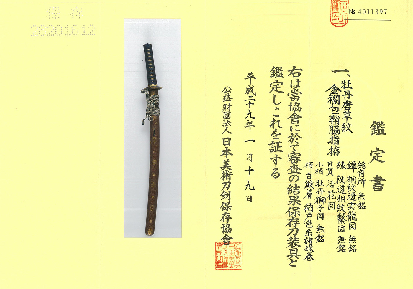 脇差 信高 伯耆守 Wakizashi[Houkinokami_Nobutaka]拵 牡丹唐草紋