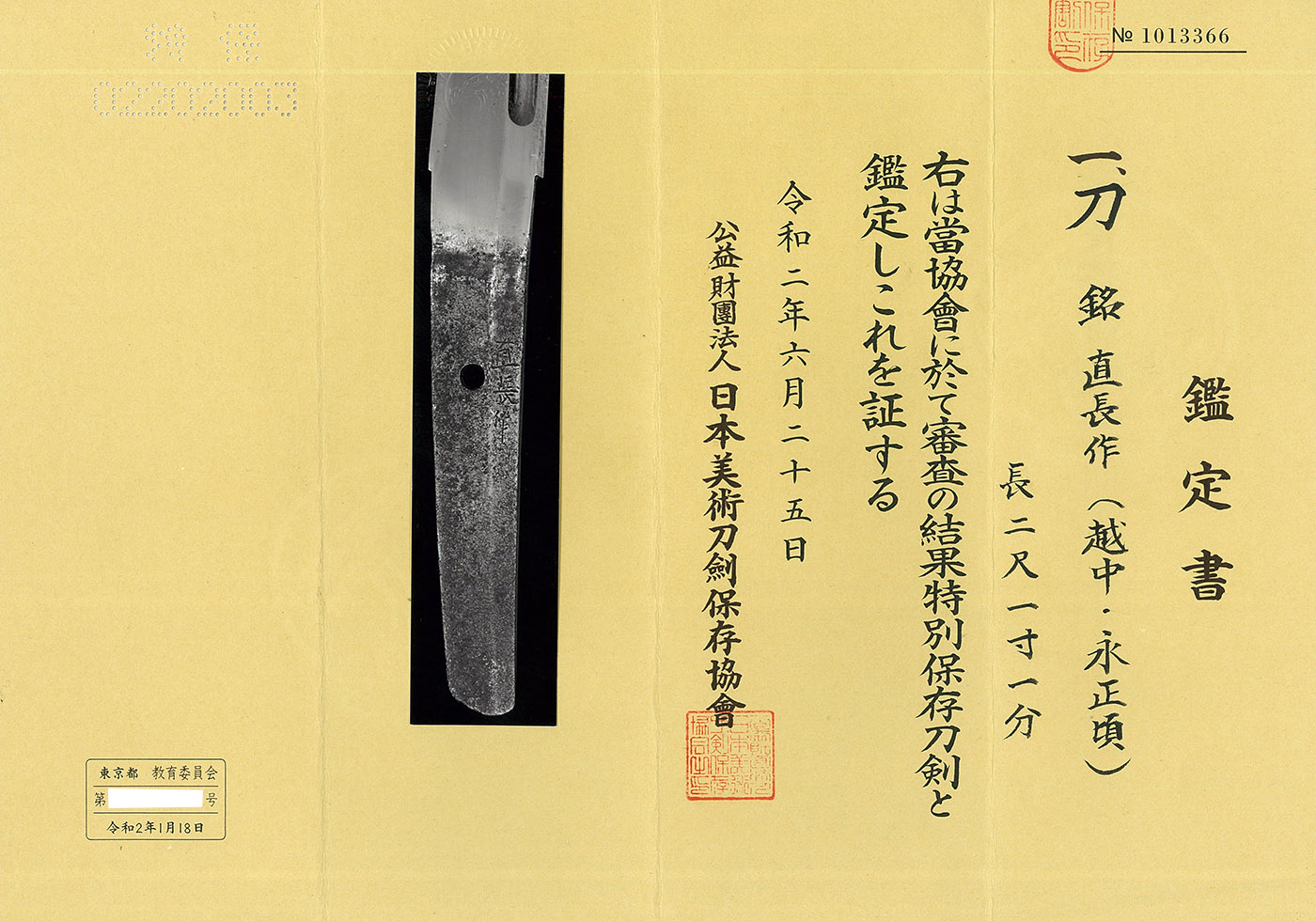 刀 直長作(越中・永正頃) Katana[Naonaga]日本刀 刀剣販売 サムライ 